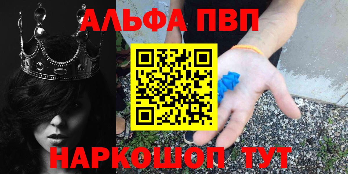 Alfa_PVP Соль  Вход с VPN  Alfa_PVP VHQ  Ульяновск  Alfa_PVP крисы CK 