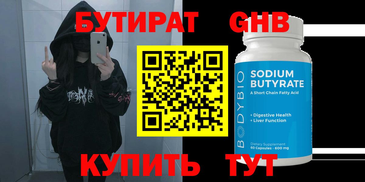 БУТИРАТ  БУТИРАТ буратино  Вход с VPN  Ульяновск 