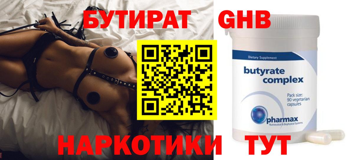 Бутират 99% Ульяновск