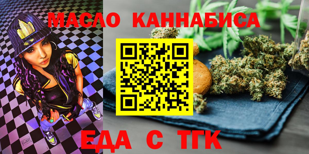 Еда ТГК конопля  Вход с VPN  Ульяновск 