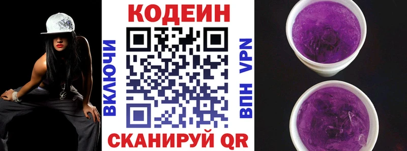 Кодеин Purple Drank  Ульяновск 