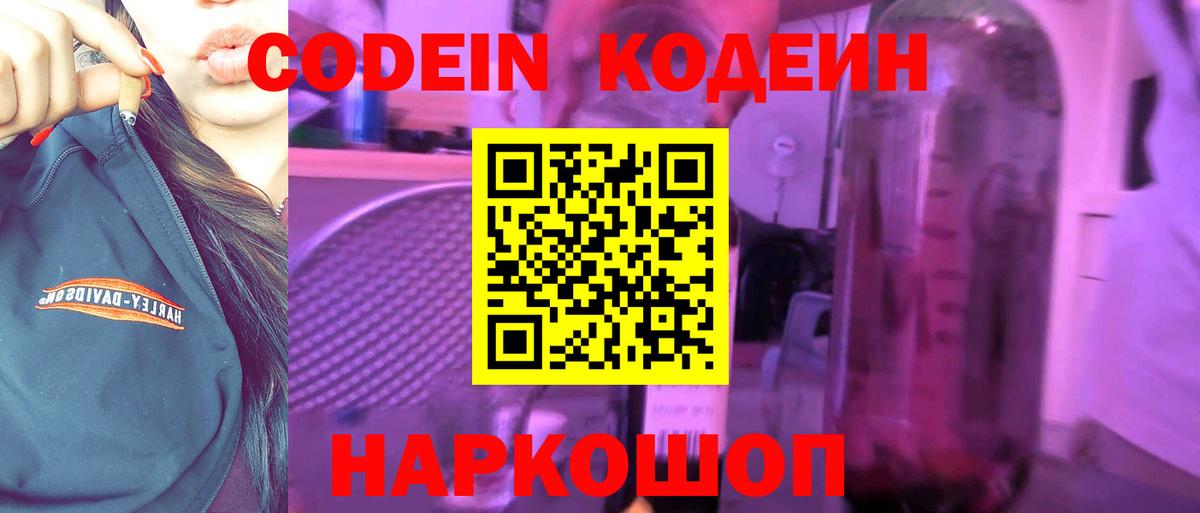 Кодеин напиток Lean (лин) Ульяновск