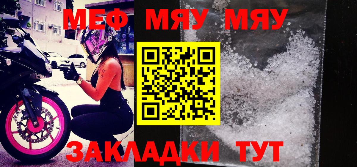 МЯУ-МЯУ VHQ  Вход с VPN  МЕФ  Меф мяу мяу  Ульяновск 