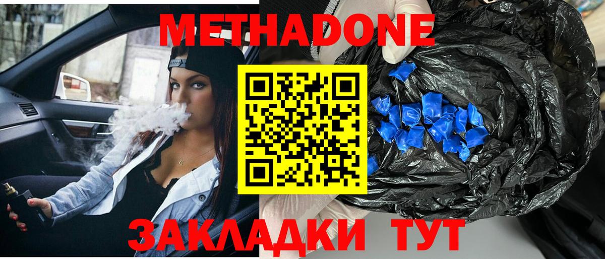 Метадон methadone Ульяновск
